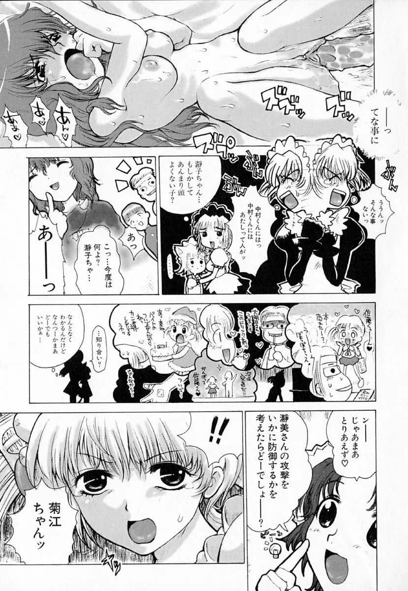 アストロメイド Page.94