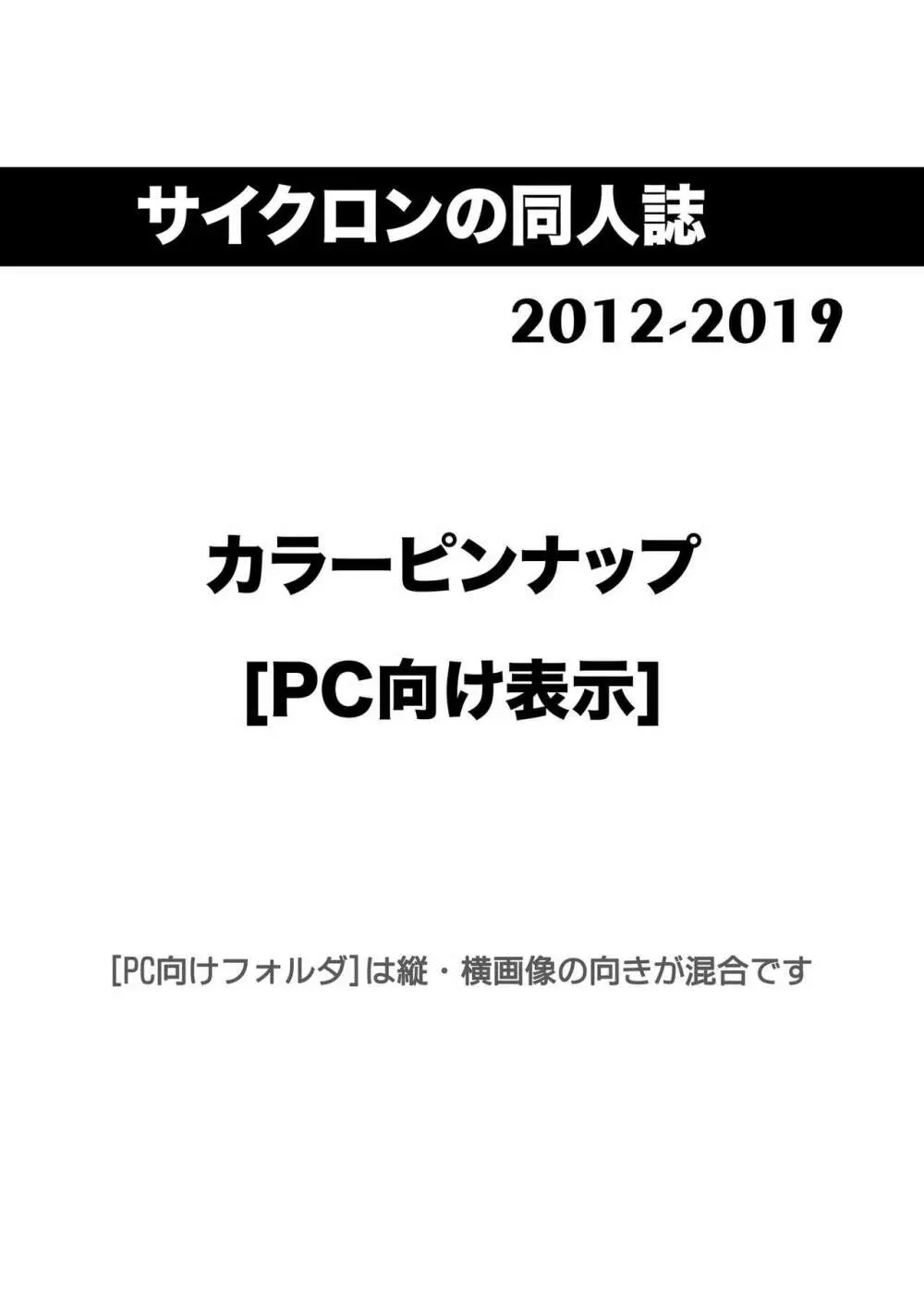 サイクロンの同人誌まとめ 2012-2019 part 2 Page.8