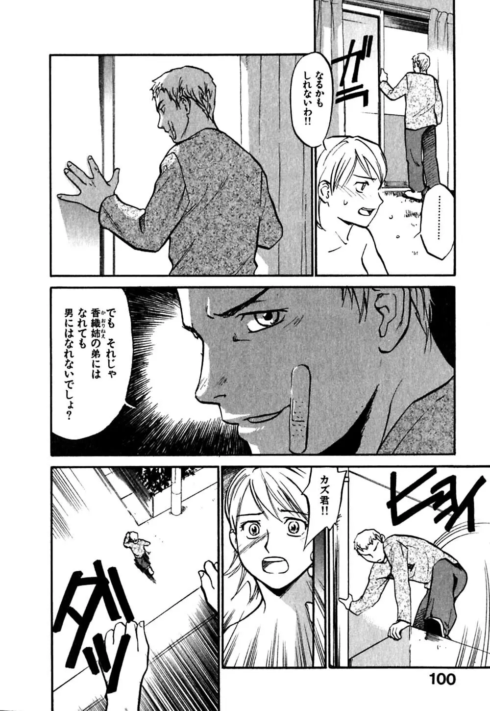 はじめてのサスペンス Page.104