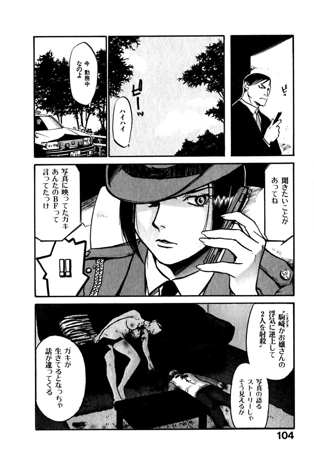 はじめてのサスペンス Page.108