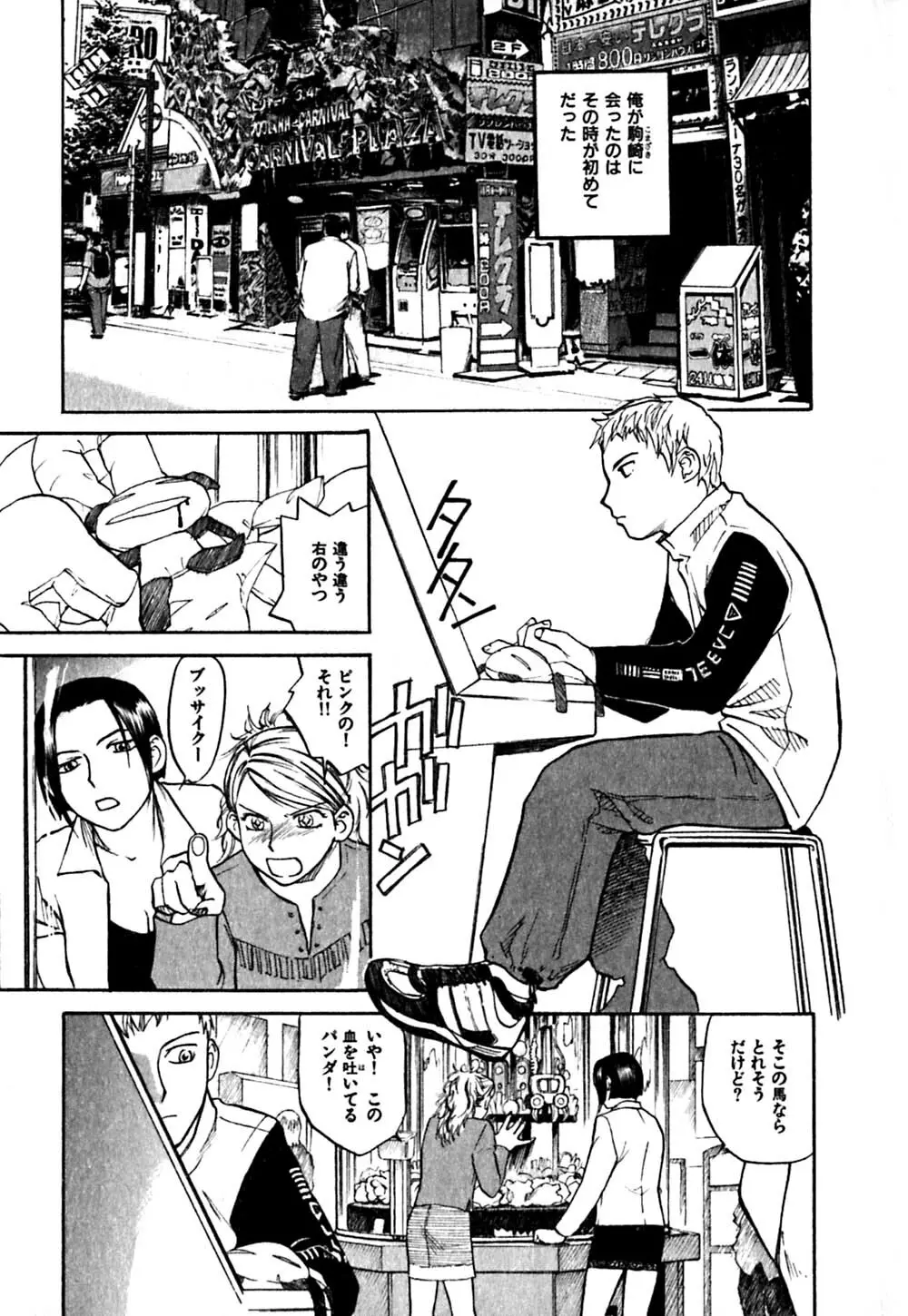 はじめてのサスペンス Page.13