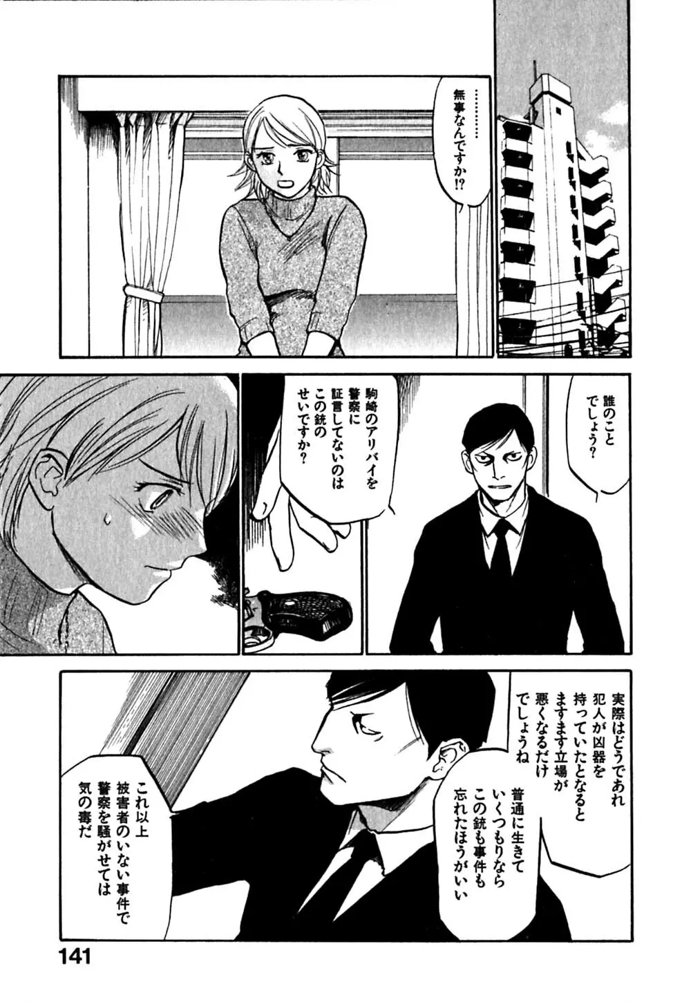 はじめてのサスペンス Page.145