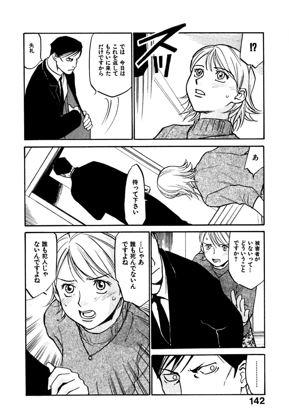 はじめてのサスペンス Page.146