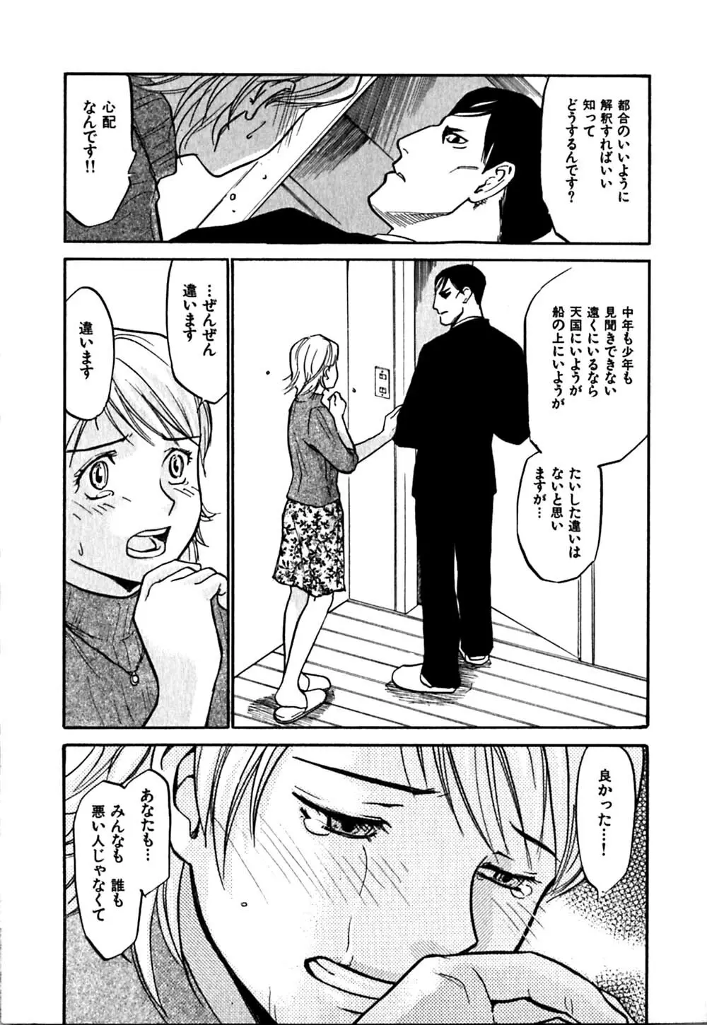 はじめてのサスペンス Page.147