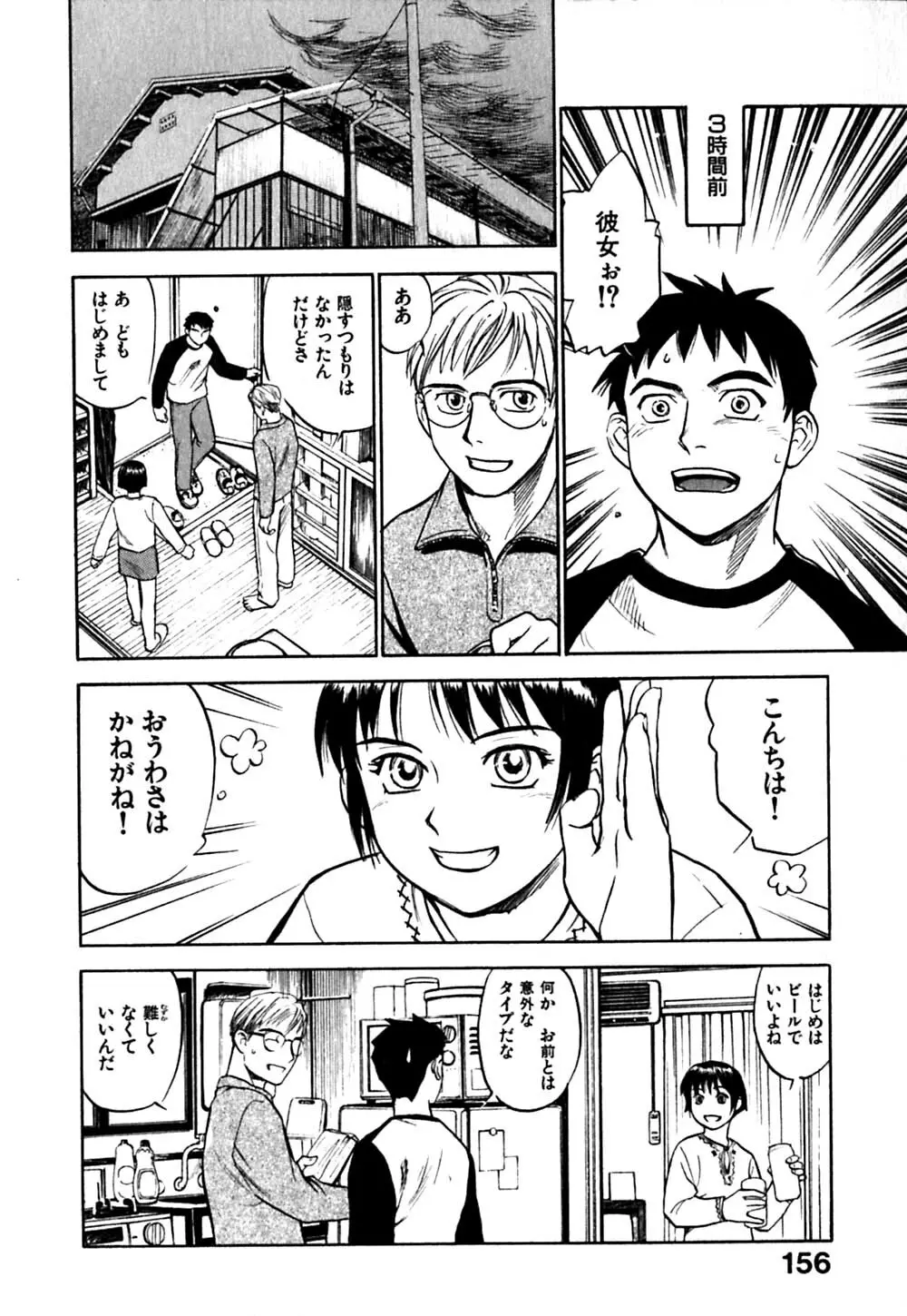 はじめてのサスペンス Page.160