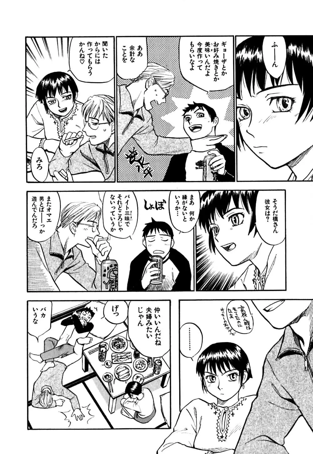 はじめてのサスペンス Page.162