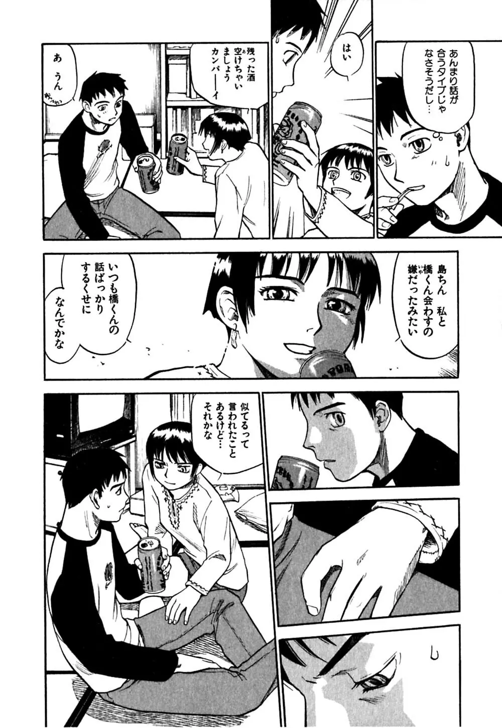 はじめてのサスペンス Page.164