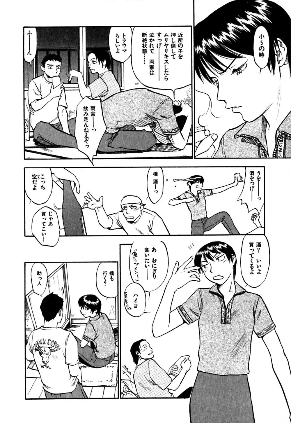 はじめてのサスペンス Page.176