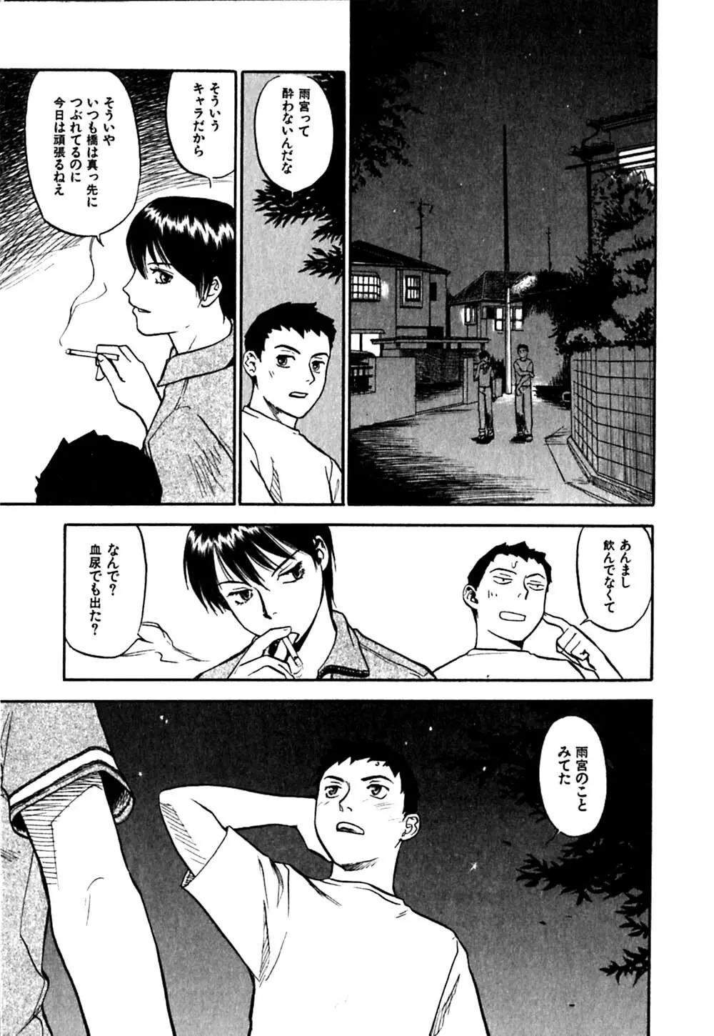 はじめてのサスペンス Page.177