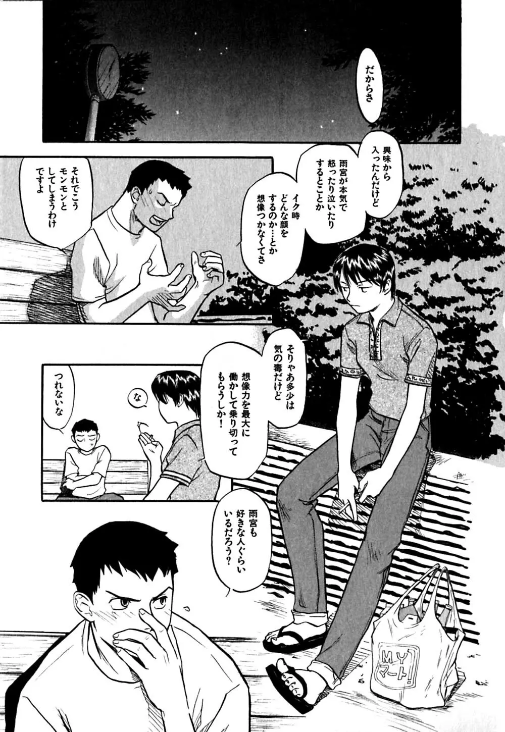 はじめてのサスペンス Page.179