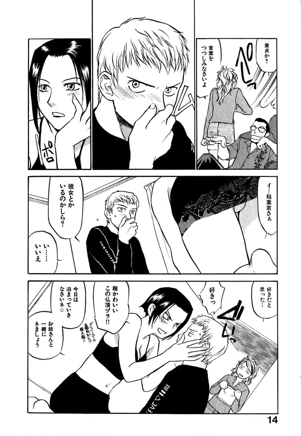 はじめてのサスペンス Page.18