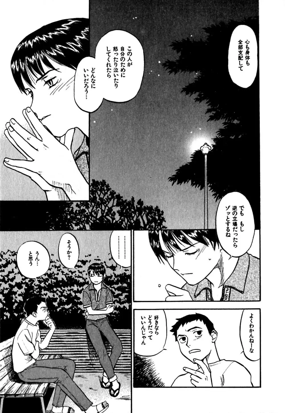 はじめてのサスペンス Page.181