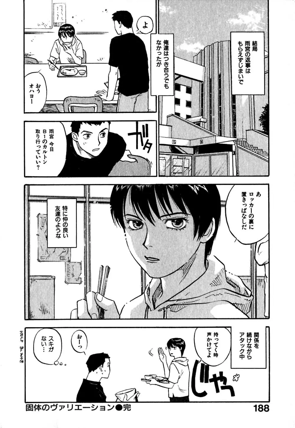 はじめてのサスペンス Page.192