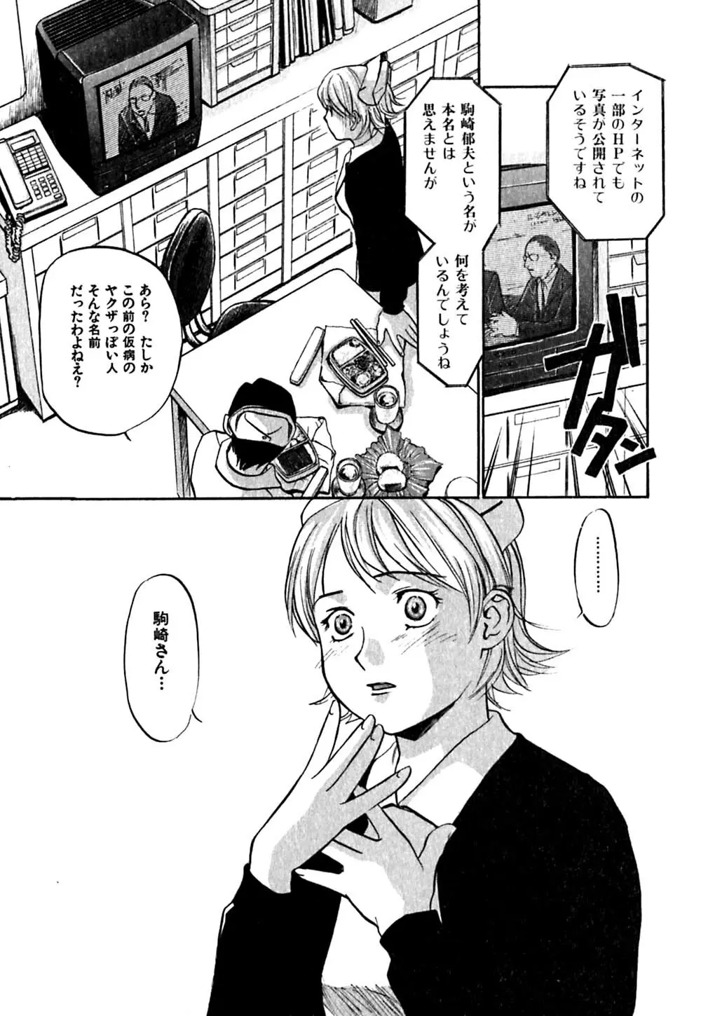 はじめてのサスペンス Page.78