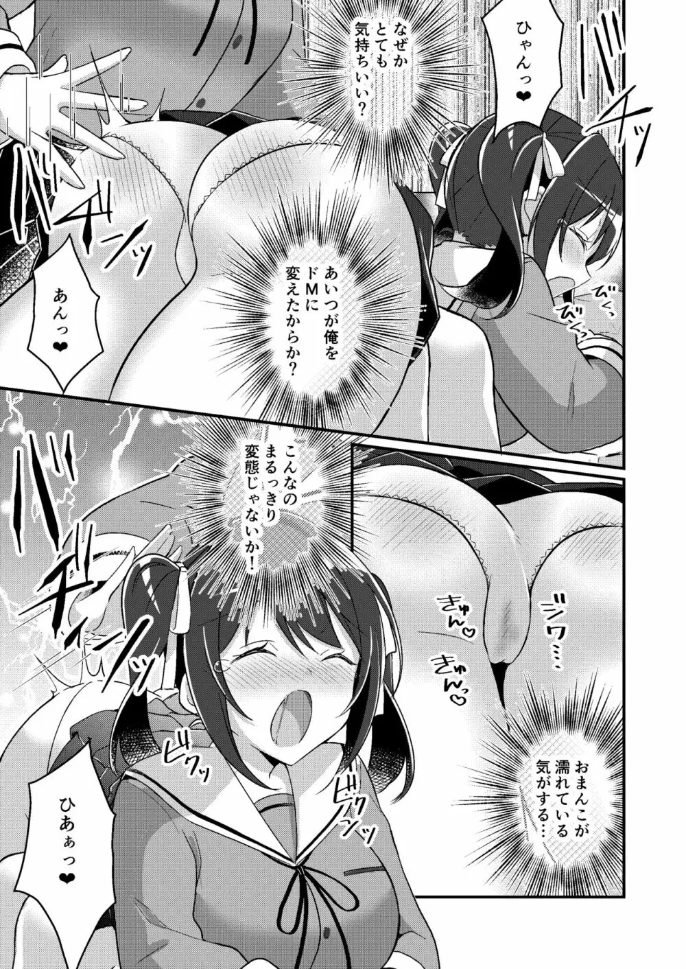 存在改変アプリ～自分の妹に変えられた俺～ Page.12