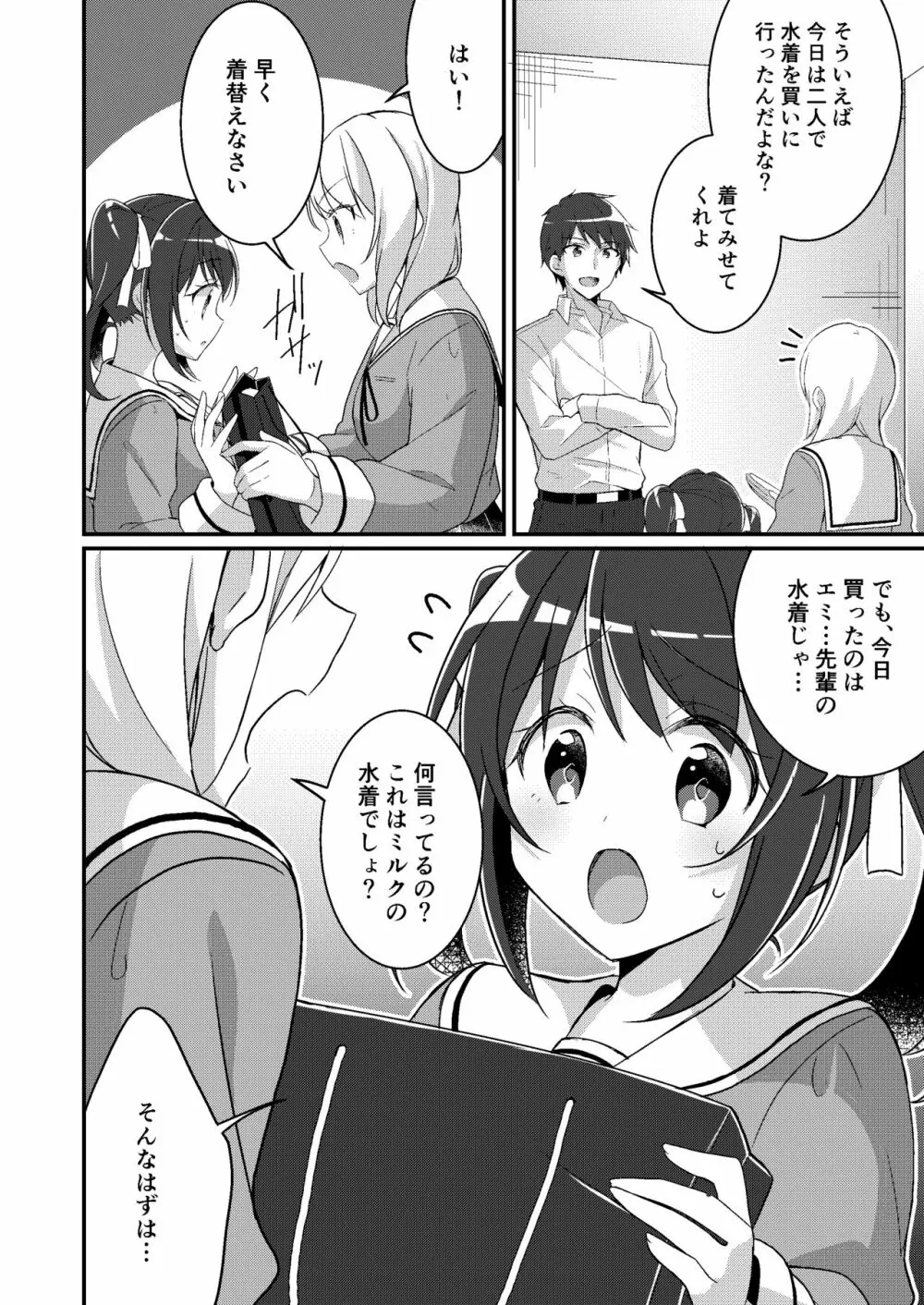 存在改変アプリ～自分の妹に変えられた俺～ Page.13