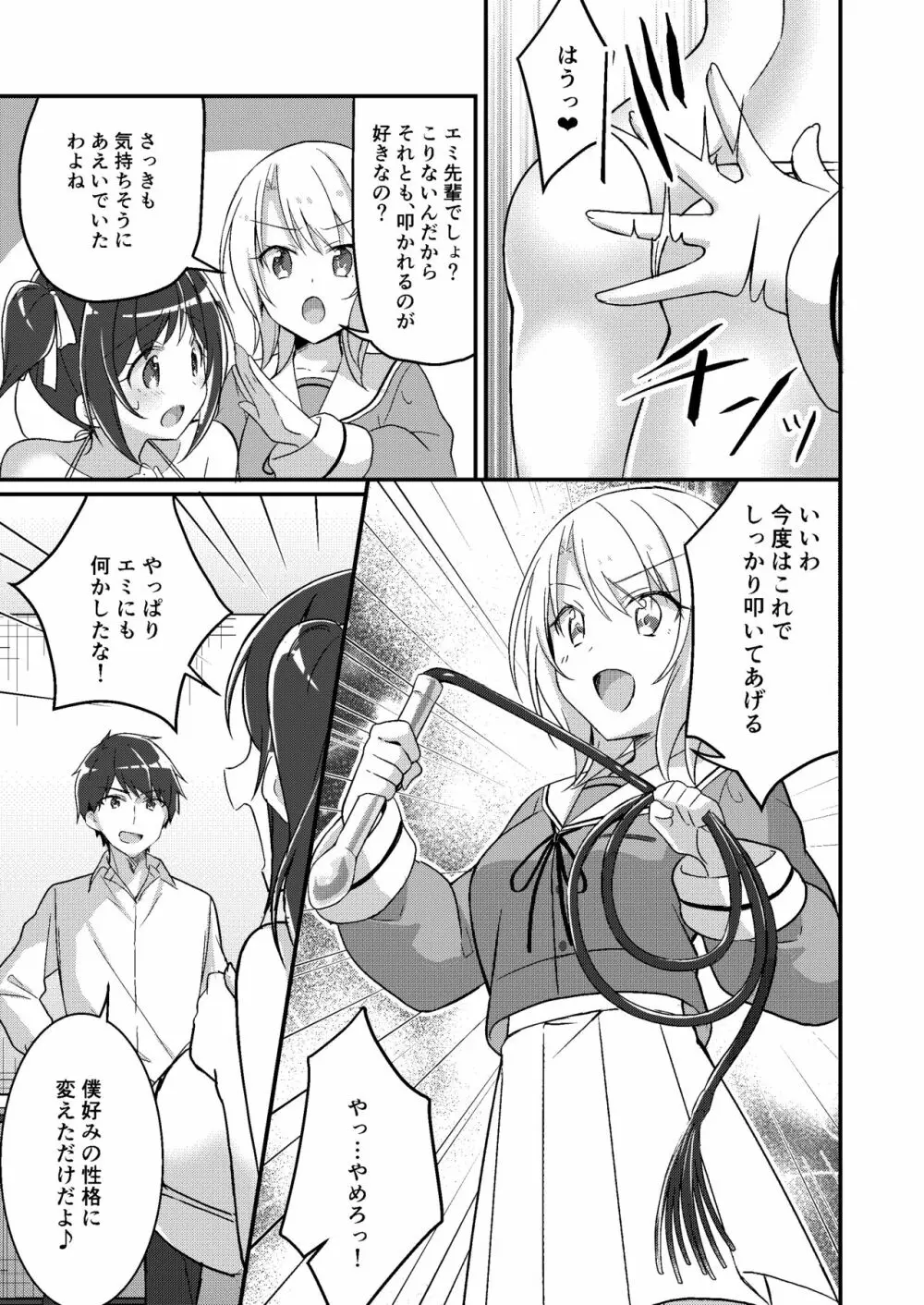 存在改変アプリ～自分の妹に変えられた俺～ Page.18