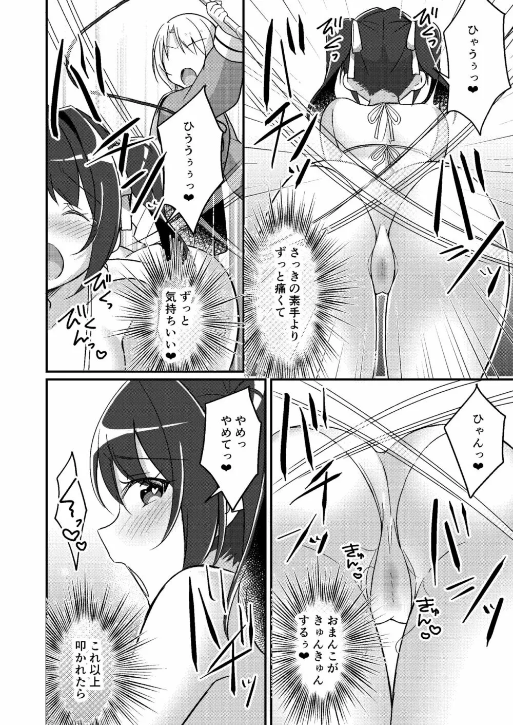 存在改変アプリ～自分の妹に変えられた俺～ Page.19