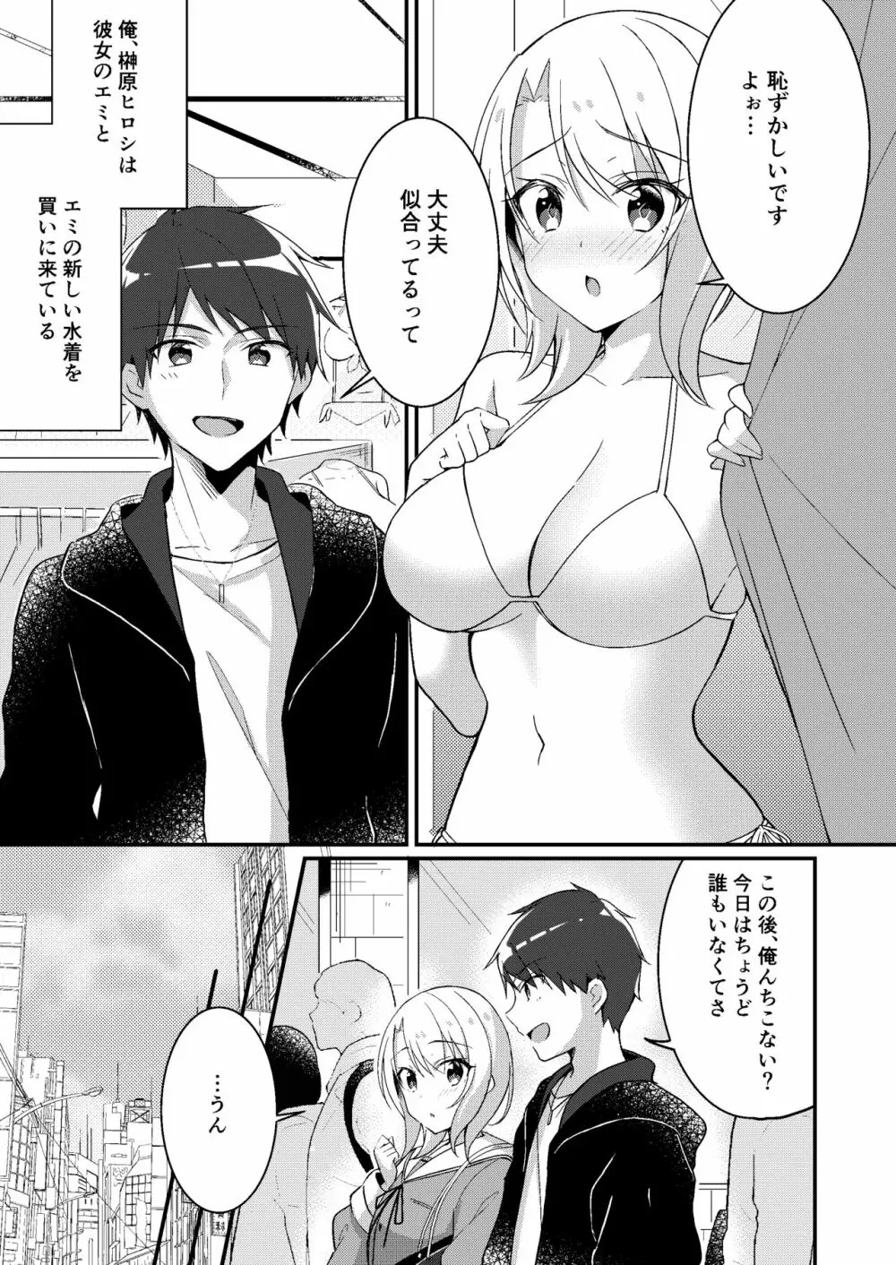 存在改変アプリ～自分の妹に変えられた俺～ Page.2