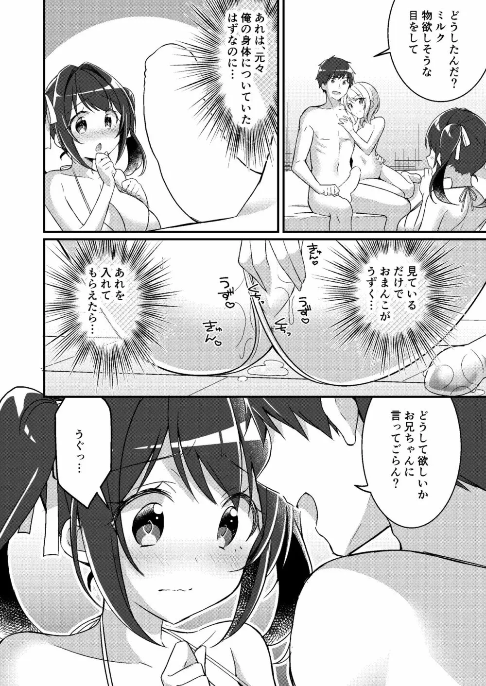 存在改変アプリ～自分の妹に変えられた俺～ Page.25