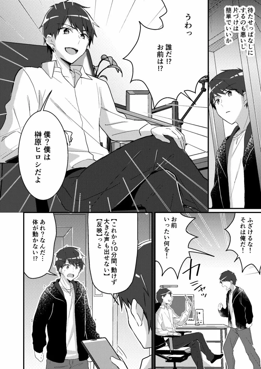 存在改変アプリ～自分の妹に変えられた俺～ Page.3