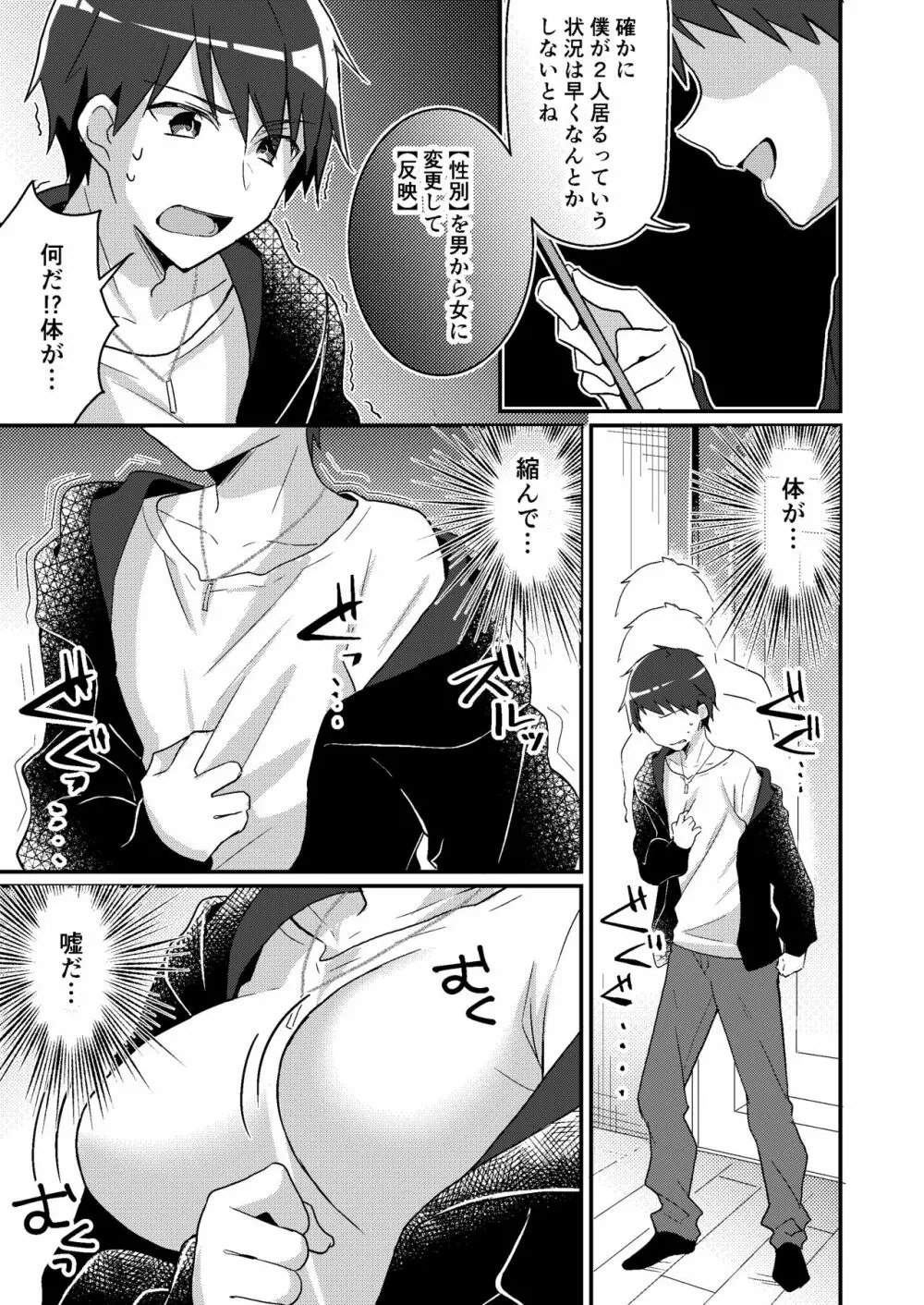 存在改変アプリ～自分の妹に変えられた俺～ Page.4