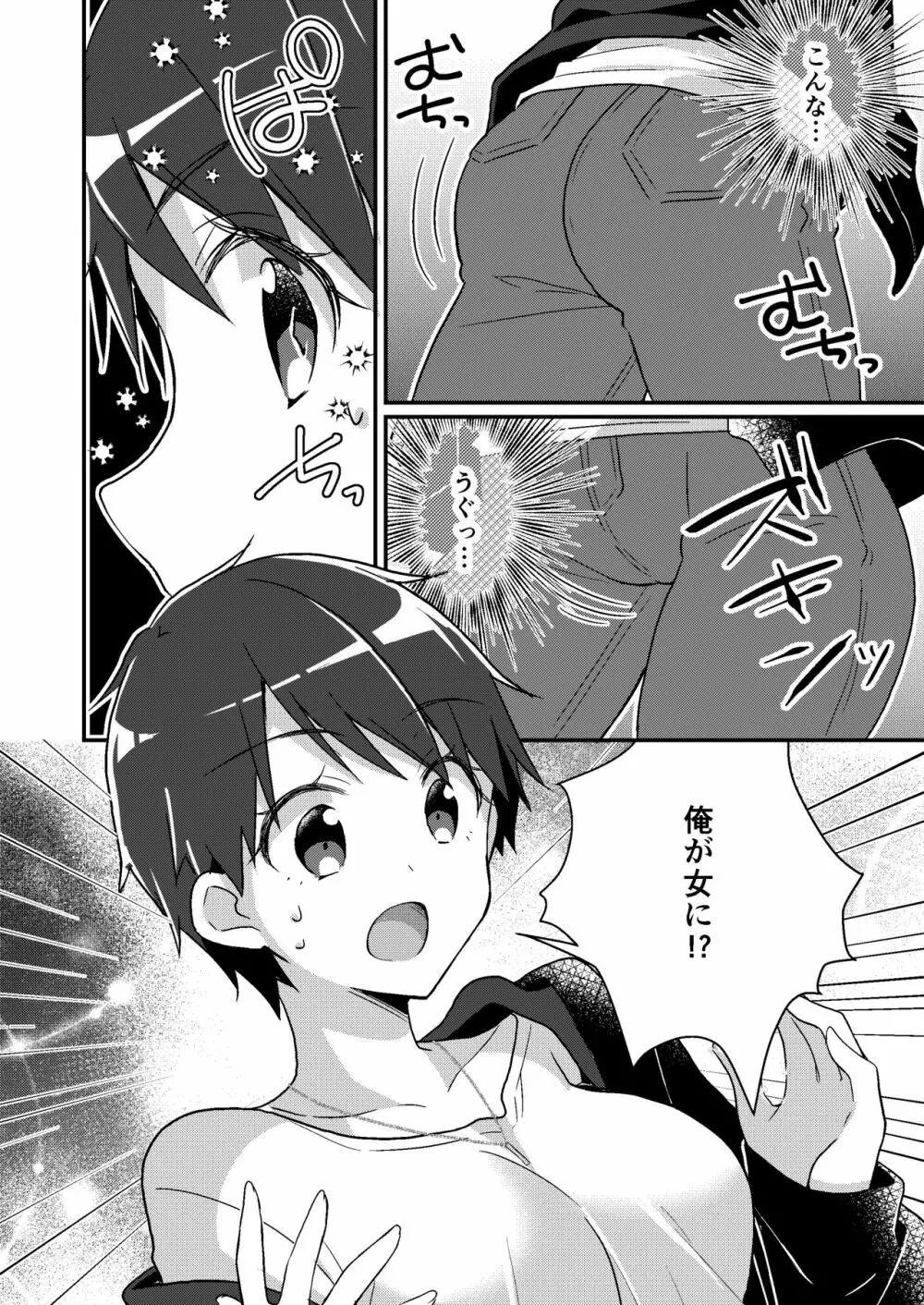 存在改変アプリ～自分の妹に変えられた俺～ Page.5