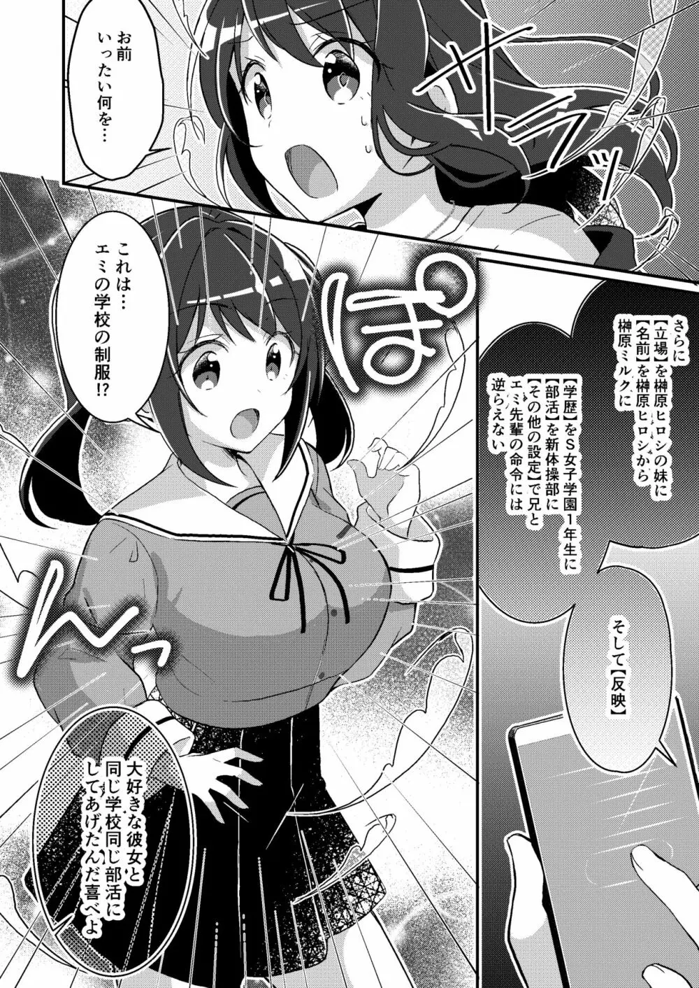 存在改変アプリ～自分の妹に変えられた俺～ Page.7