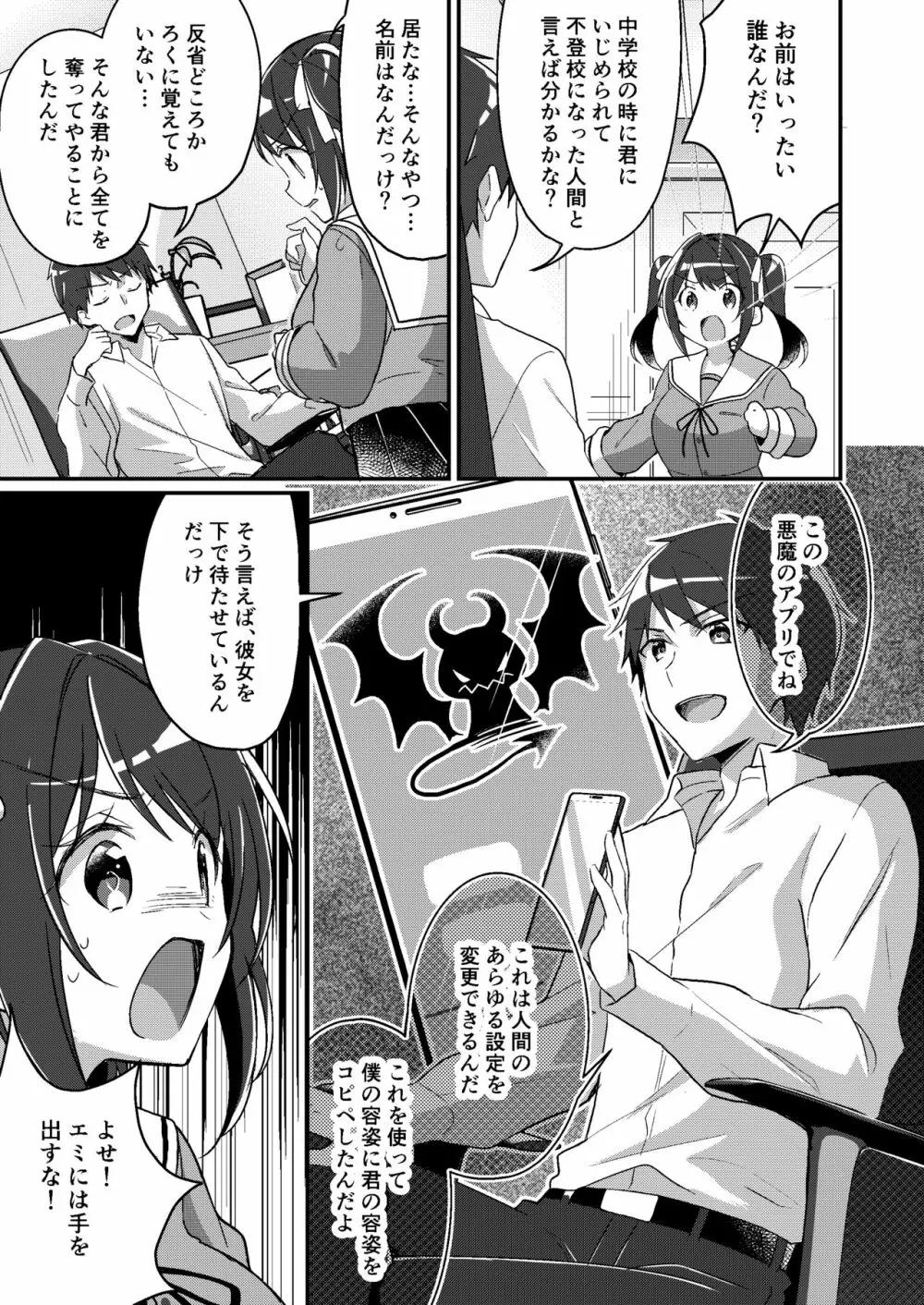 存在改変アプリ～自分の妹に変えられた俺～ Page.8