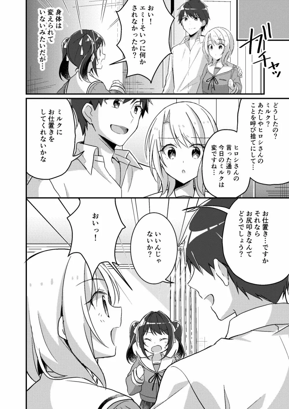 存在改変アプリ～自分の妹に変えられた俺～ Page.9