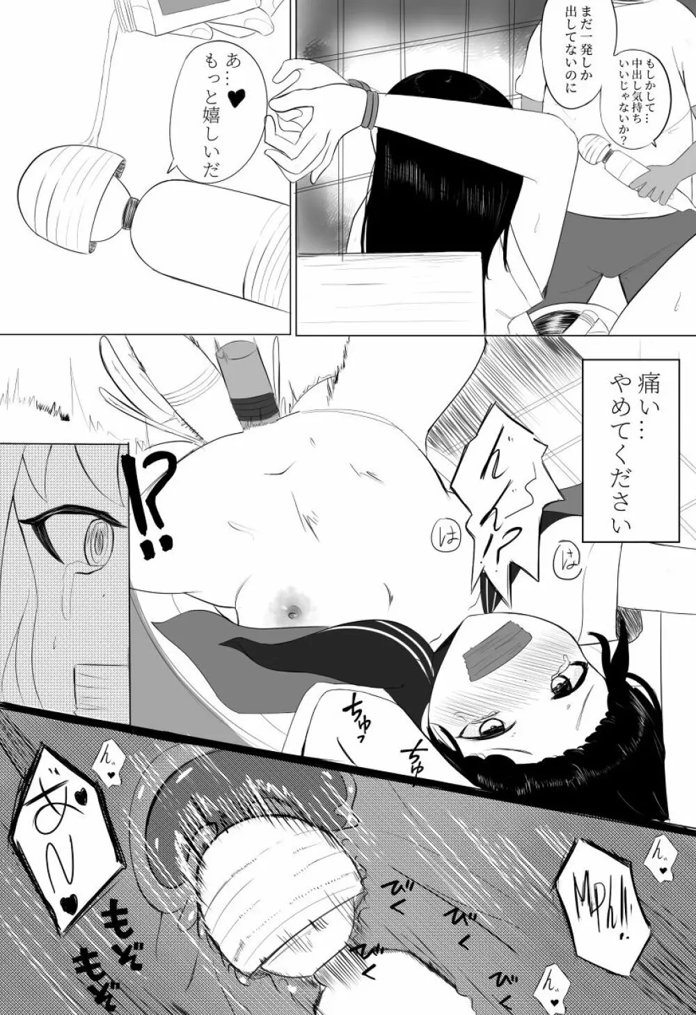 レイプしたい Page.4