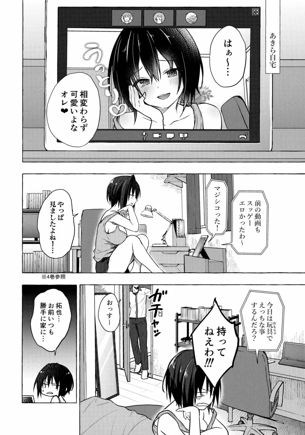 TSあきら君の性生活5 Page.5