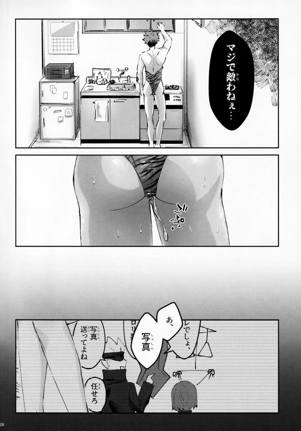 ランジェリーは若いうちに着とけ3 Page.27