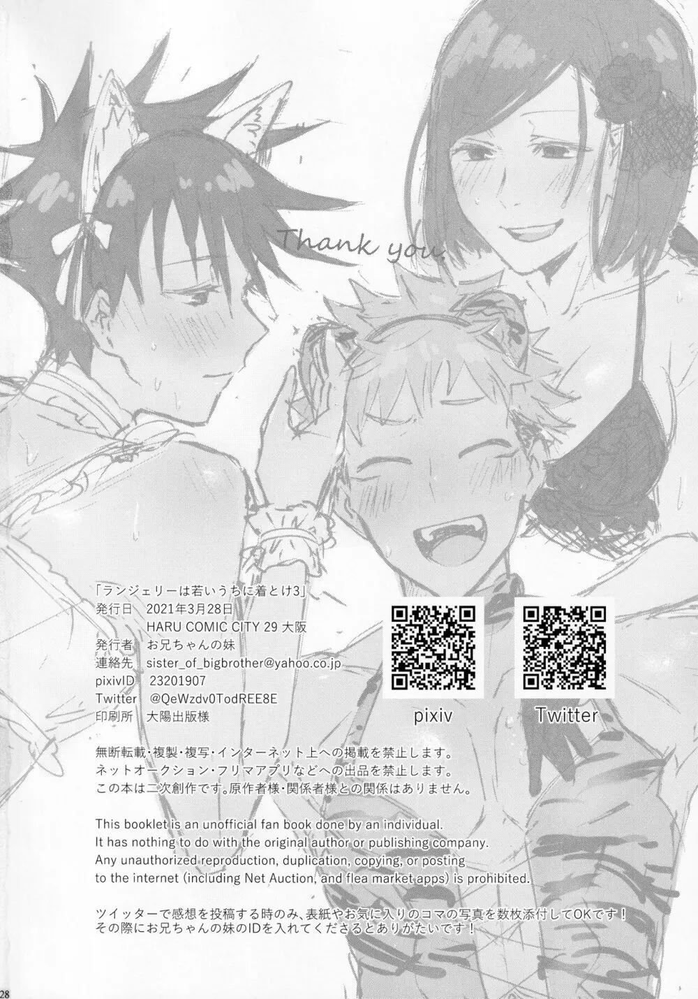 ランジェリーは若いうちに着とけ3 Page.29