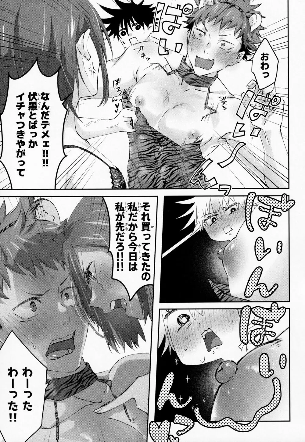 ランジェリーは若いうちに着とけ3 Page.8