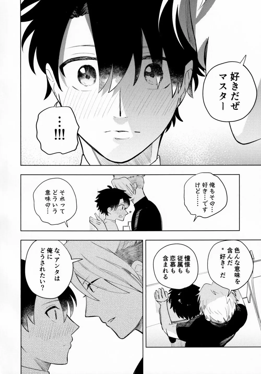 甘さ:8 苦味:2 Page.11