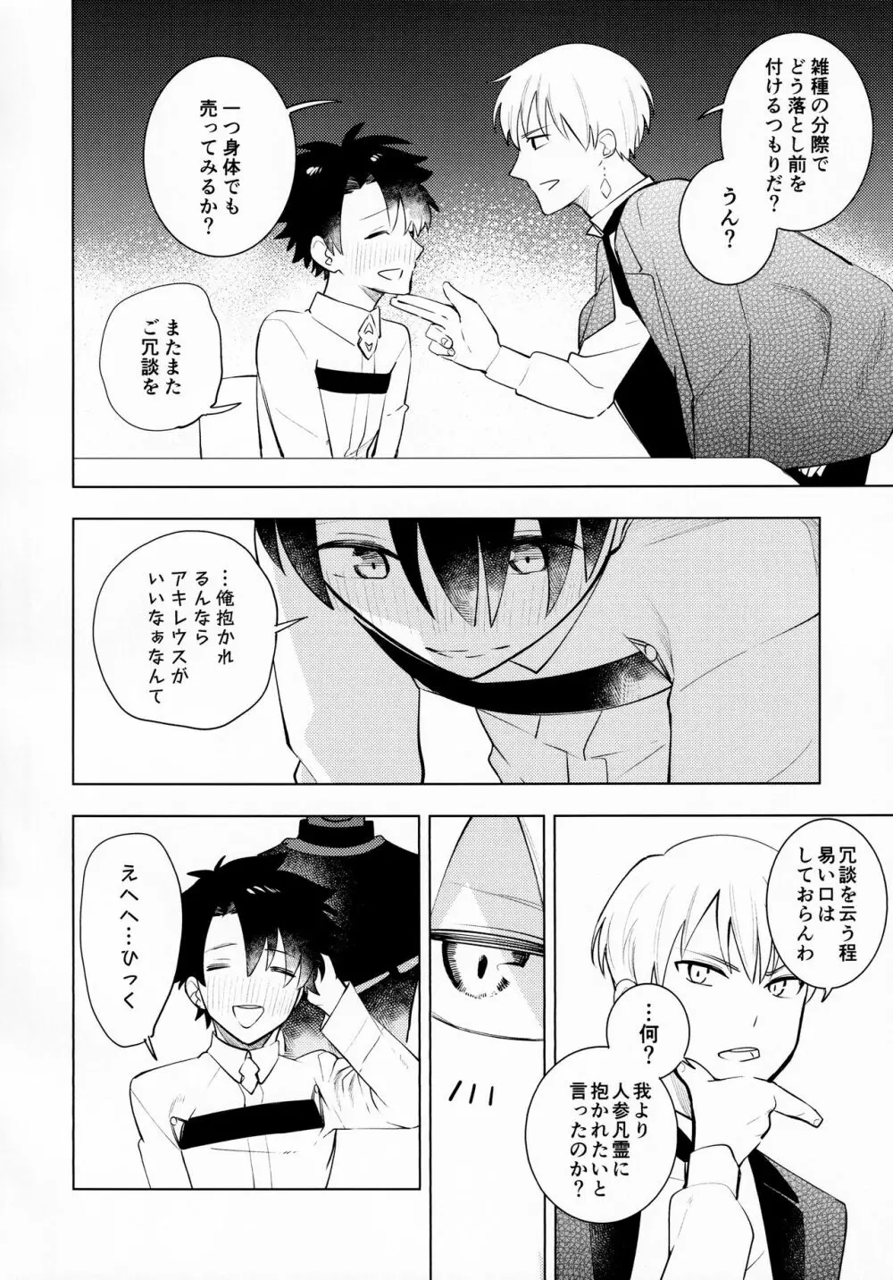 甘さ:8 苦味:2 Page.5