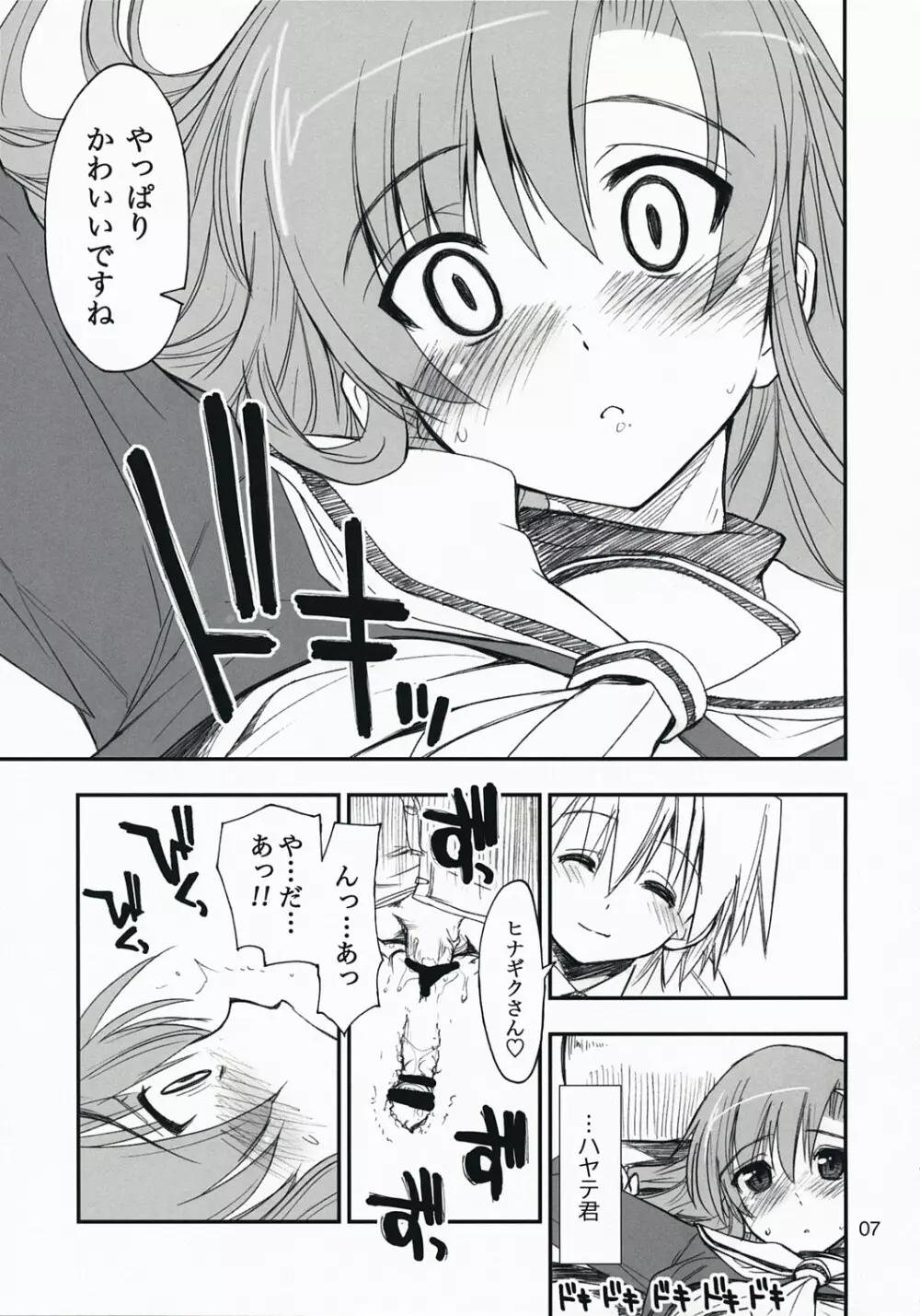 なのだっ! Page.6