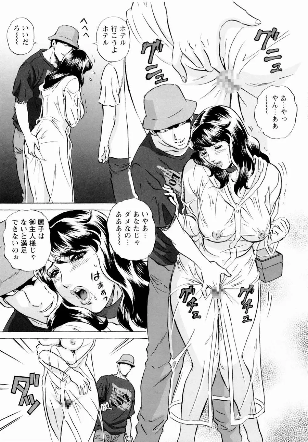 露出妻麗子 Page.112