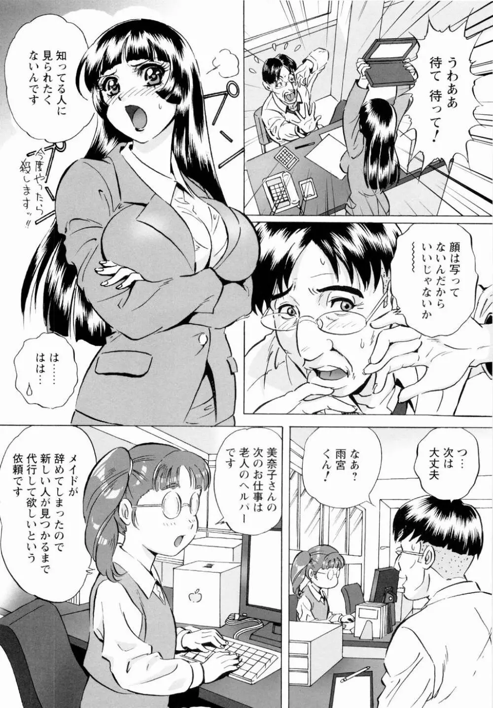 露出妻麗子 Page.137