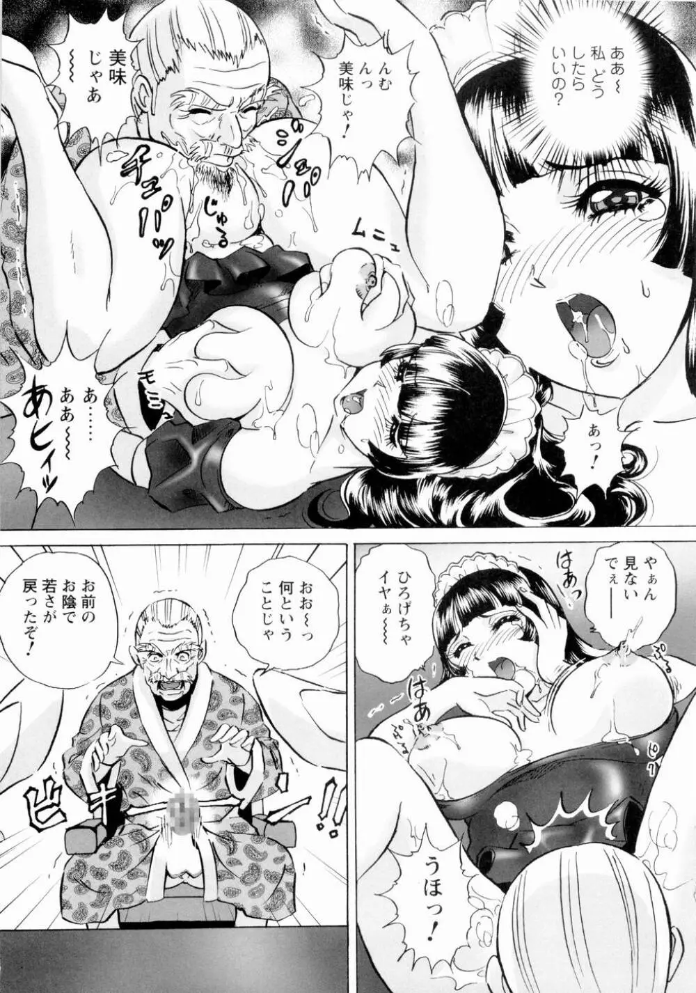 露出妻麗子 Page.144