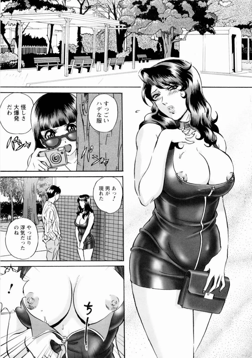 露出妻麗子 Page.162