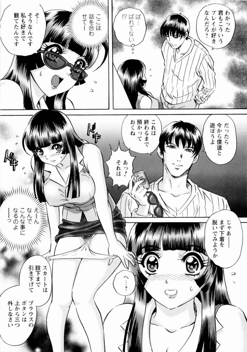 露出妻麗子 Page.166