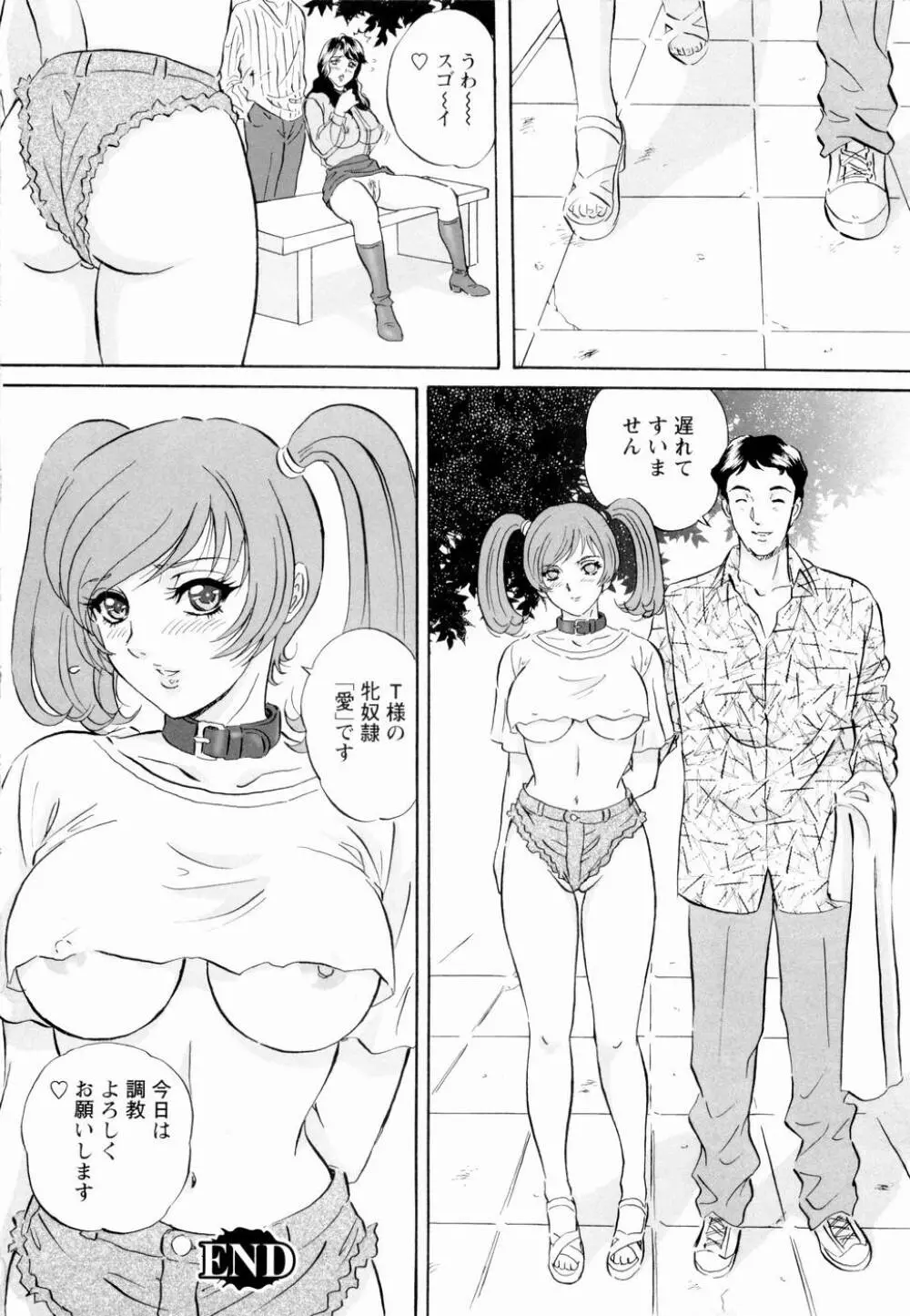 露出妻麗子 Page.47