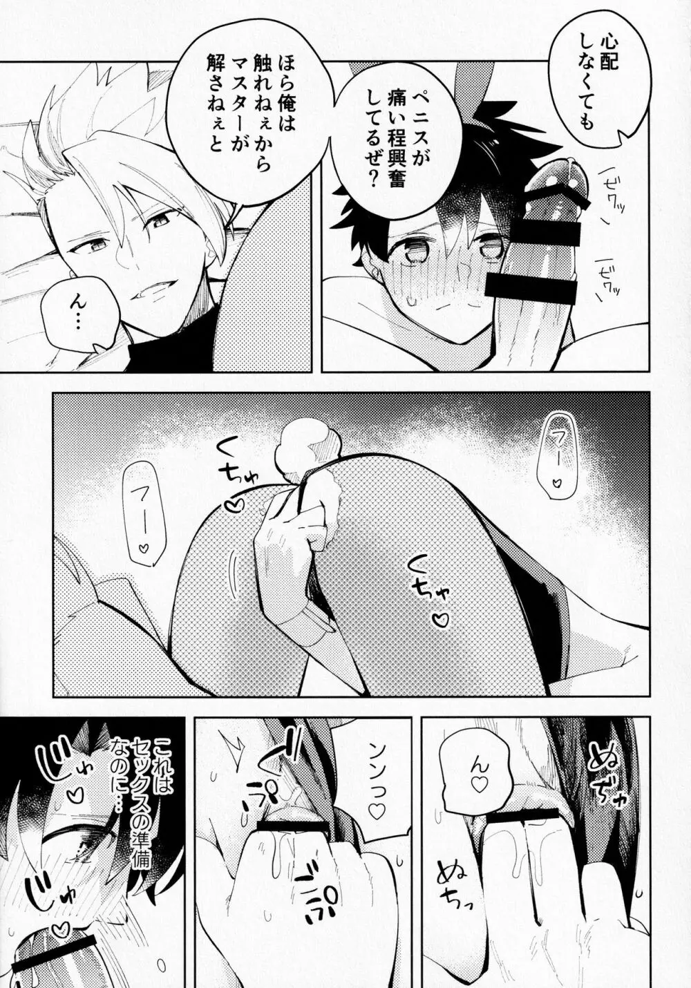 愛を教えて？ Page.18