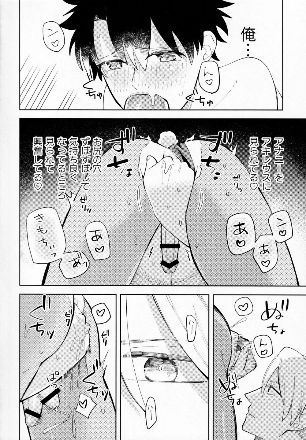 愛を教えて？ Page.19