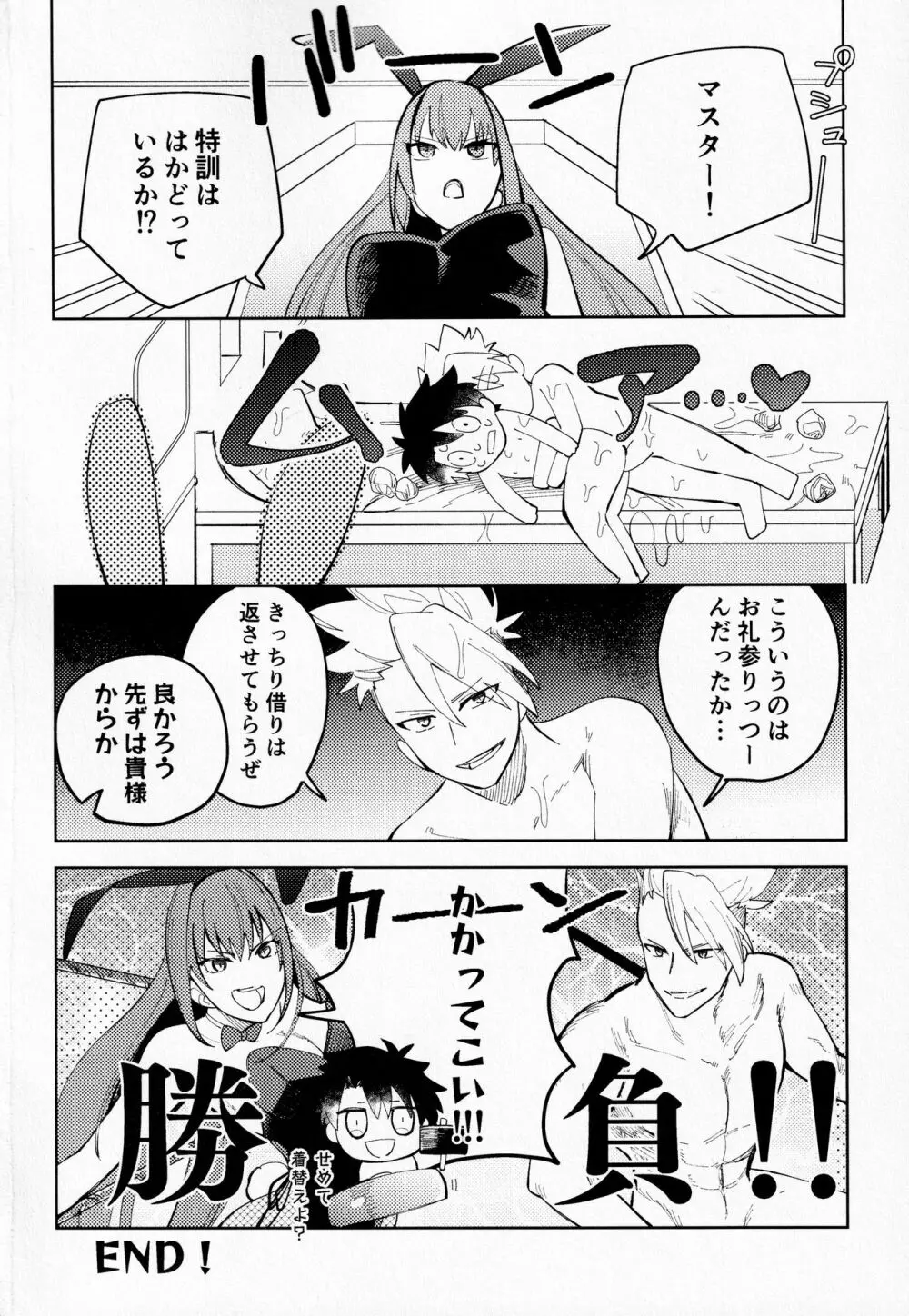 愛を教えて？ Page.29