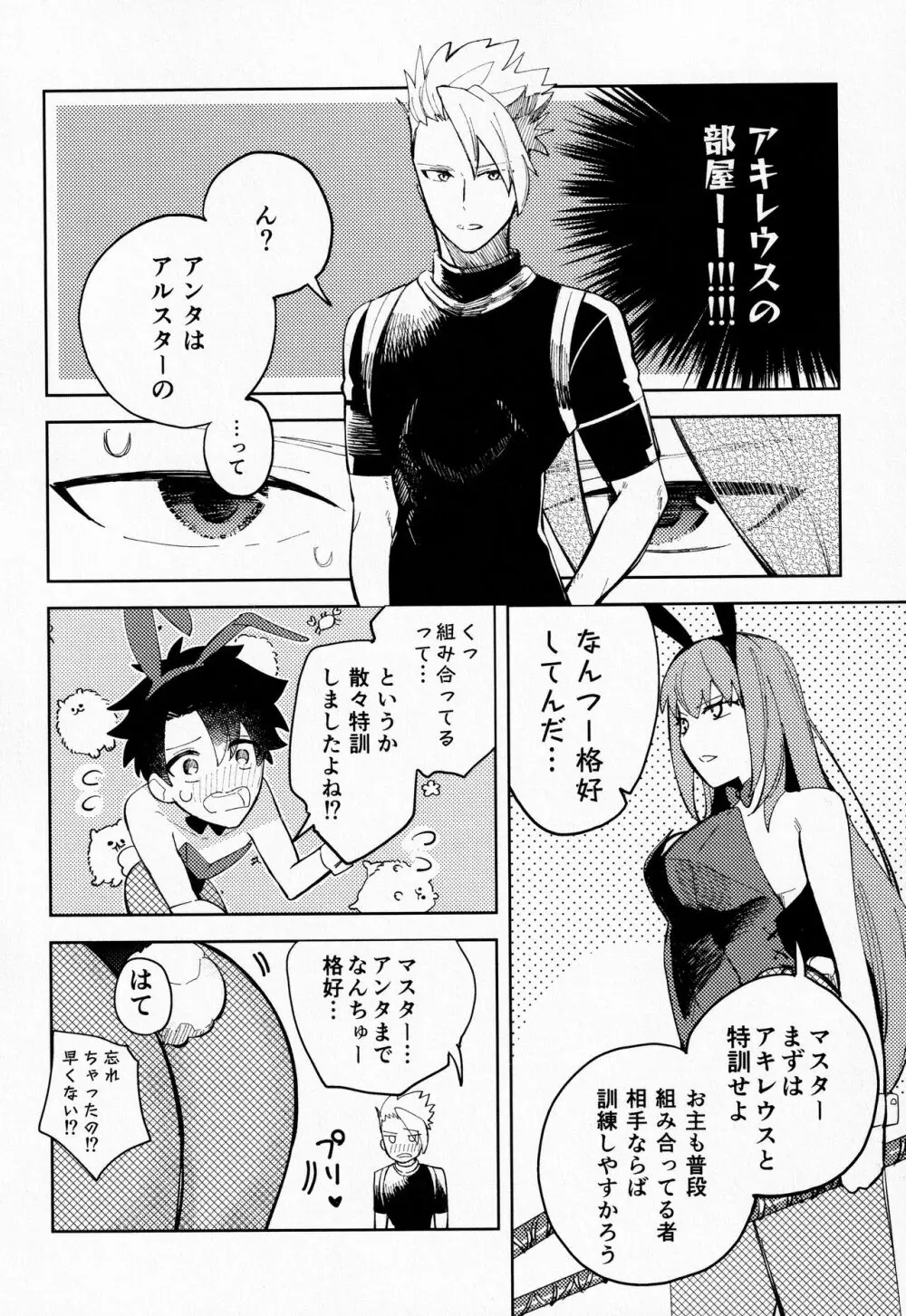 愛を教えて？ Page.5