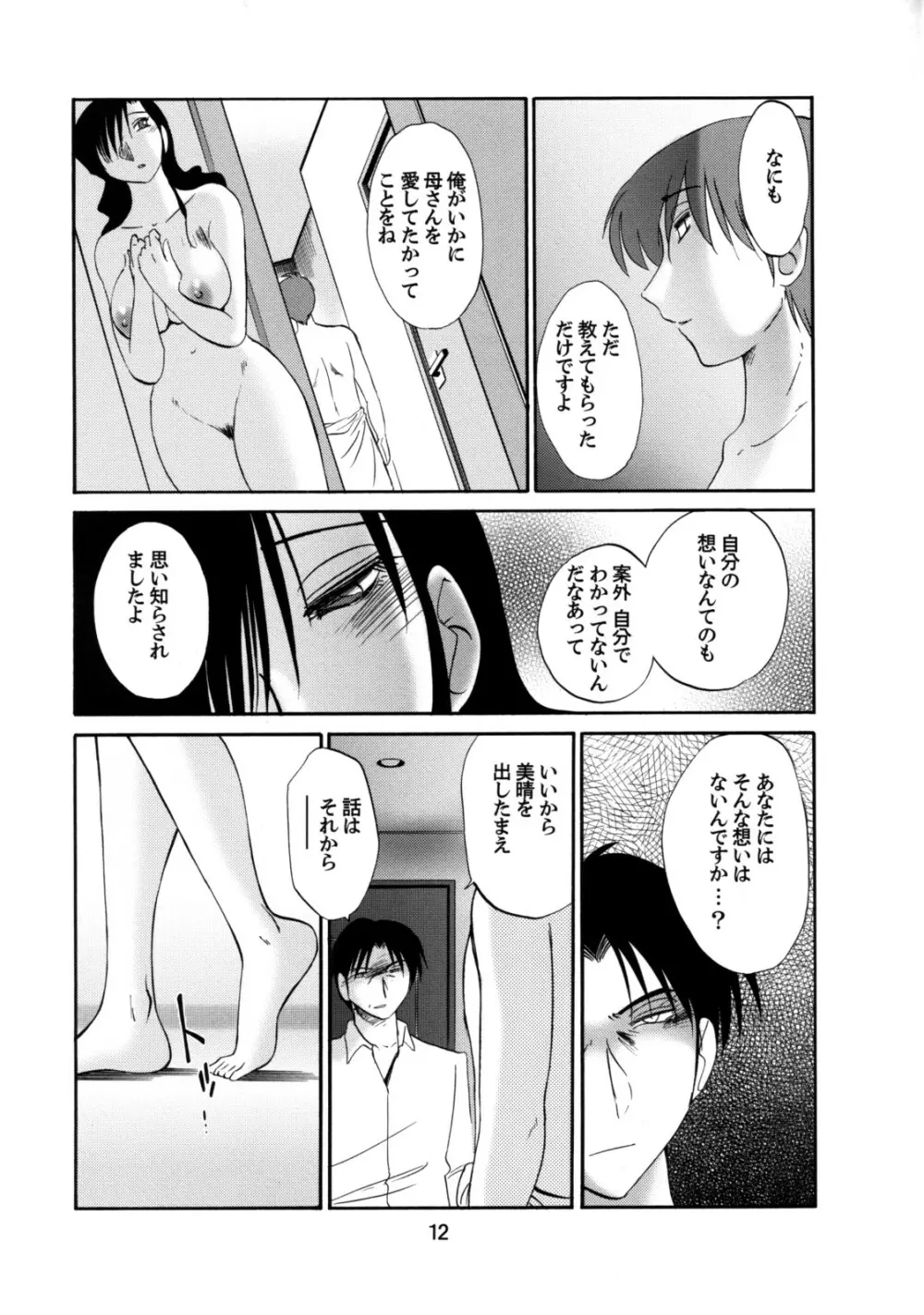 たとえば母が49+ Page.11