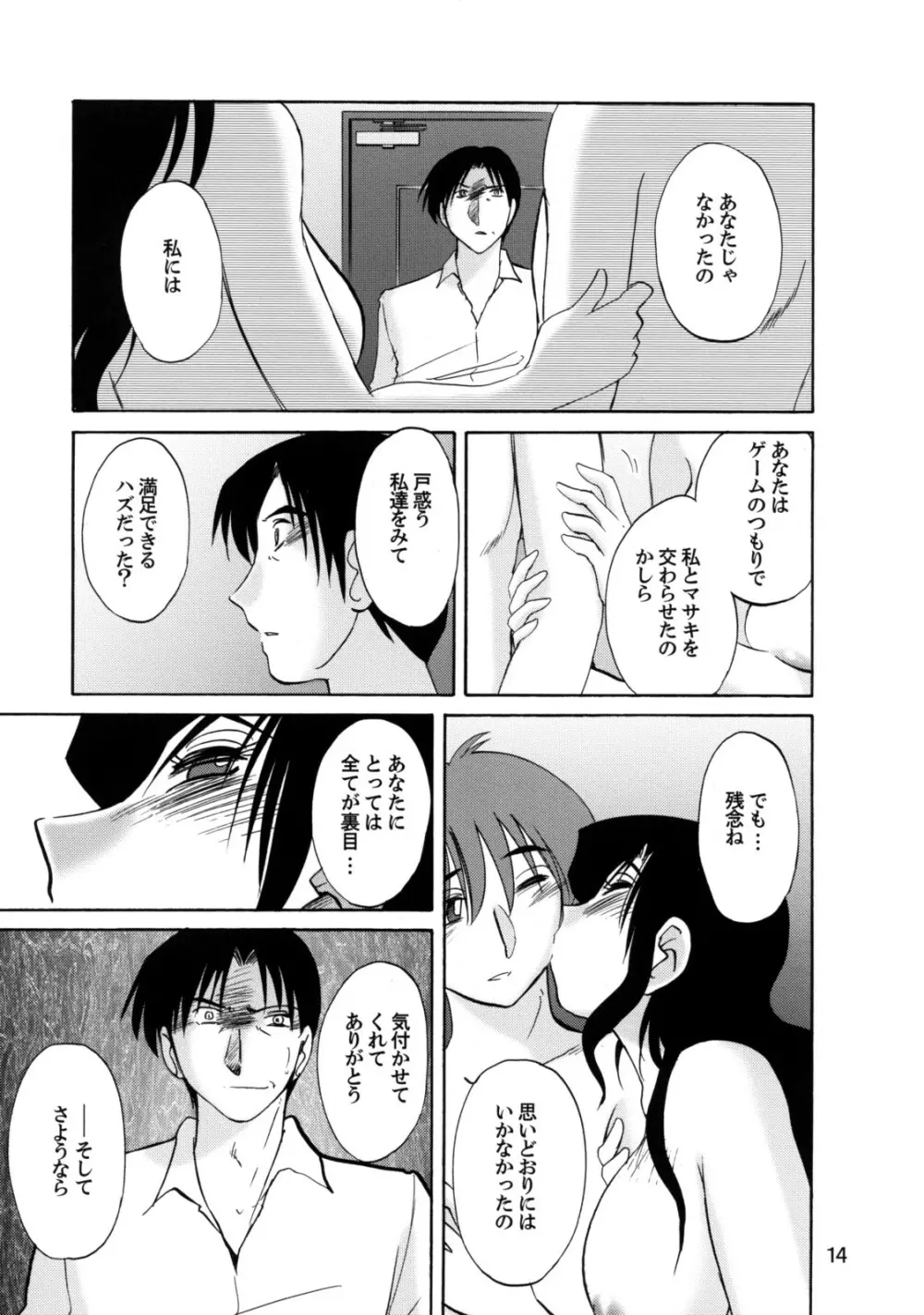 たとえば母が49+ Page.13